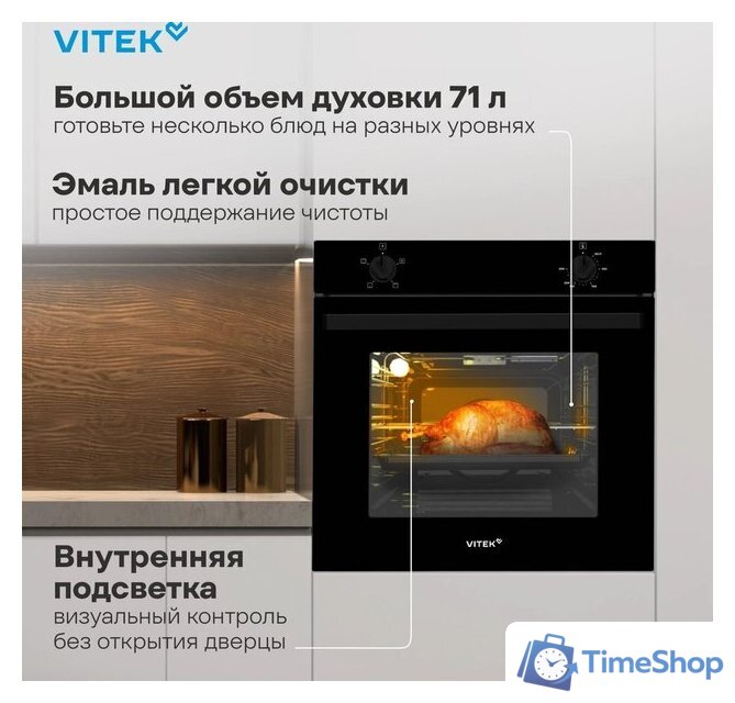 Электрический духовой шкаф Vitek VEO 6230 BG - Изображение №21 — Интернет-магазин Time-Shop