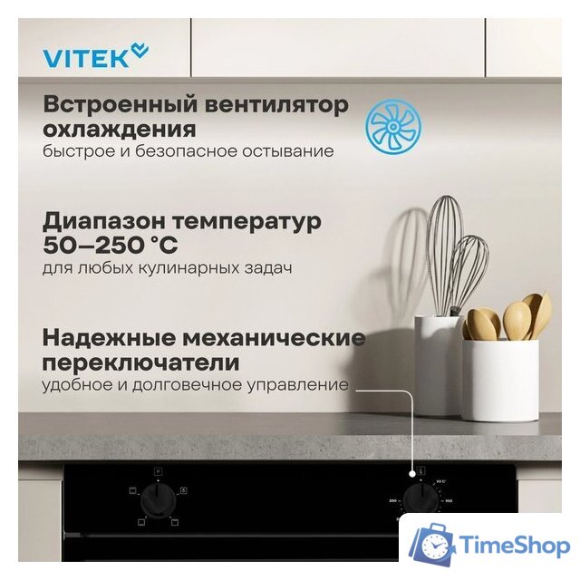Электрический духовой шкаф Vitek VEO 6230 BG - Изображение №20 — Интернет-магазин Time-Shop