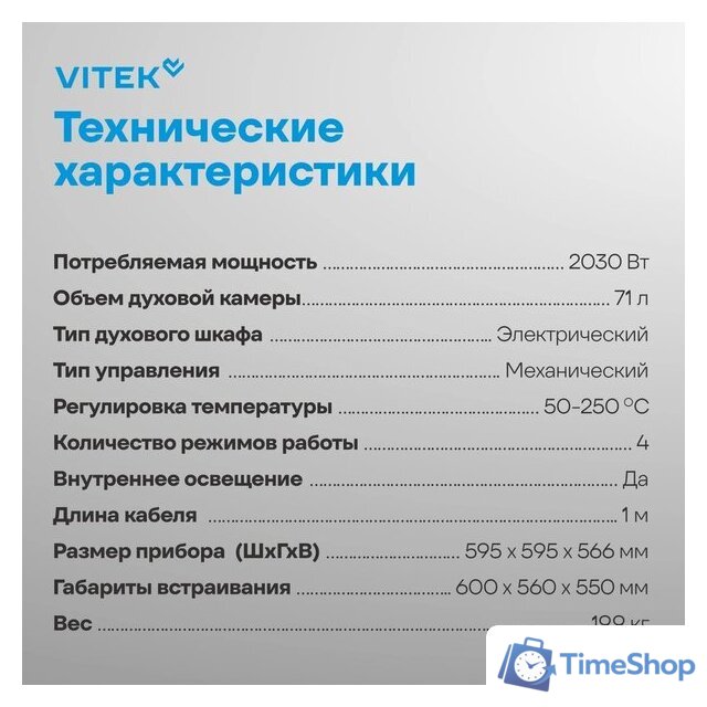 Электрический духовой шкаф Vitek VEO 6230 BG - Изображение №24 — Интернет-магазин Time-Shop