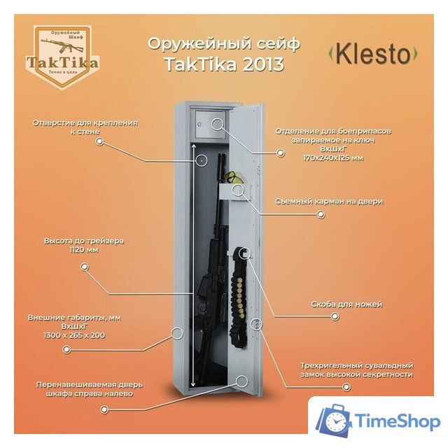 Оружейный сейф Klesto TakTika 2013 - Изображение №1 — Интернет-магазин Time-Shop