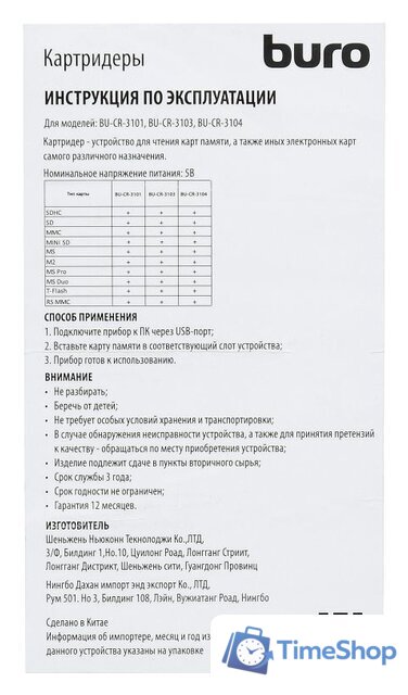 Карт-ридер Buro BU-CR-3101 - Изображение №9 — Интернет-магазин Time-Shop