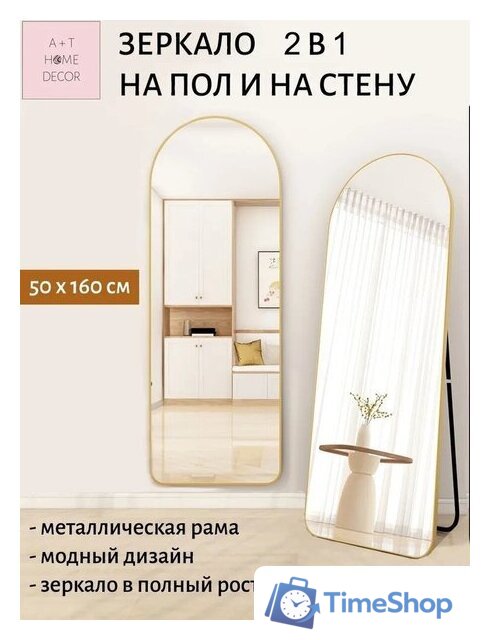 Зеркало A+T Home Decor Madesto 50x160см 445696 (золото) - Изображение №11 — Интернет-магазин Time-Shop