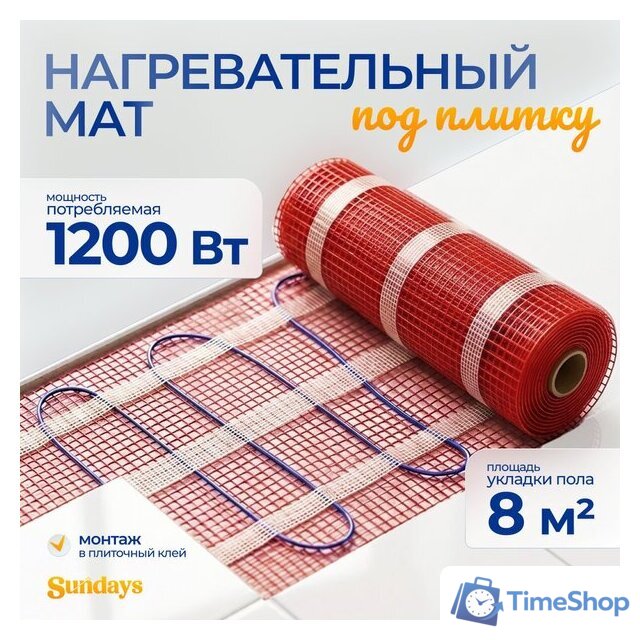 Нагревательный мат Sundays 1200Вт (8м2) - Изображение №1 — Интернет-магазин Time-Shop