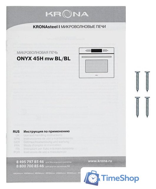 Микроволновая печь Krona Onyx 45H mw BL/BL - Изображение №15 — Интернет-магазин Time-Shop