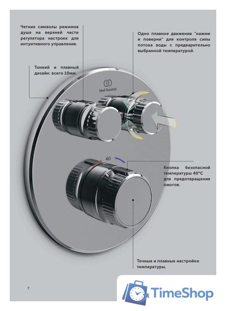 Душевая система  Ideal Standard Ceratherm Navigo A7772AA - Изображение №22 — Интернет-магазин Time-Shop
