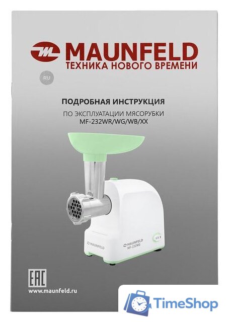 Мясорубка MAUNFELD MF-232WG - Изображение №10 — Интернет-магазин Time-Shop