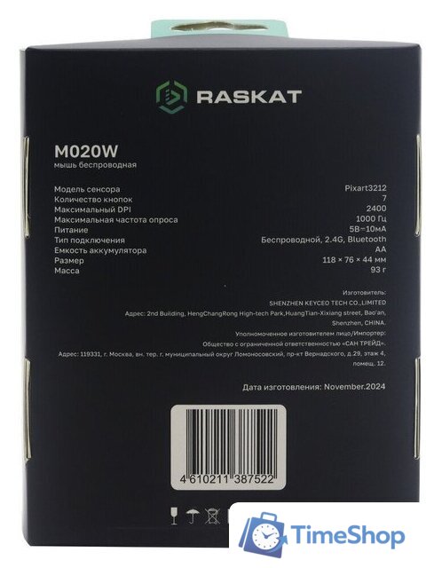 Мышь Raskat M020W - Изображение №6 — Интернет-магазин Time-Shop