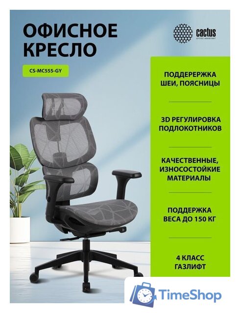 Офисное кресло CACTUS CS-MC555-GY (черный/серый) - Изображение №7 — Интернет-магазин Time-Shop