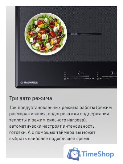Варочная панель MAUNFELD CVI904SFLBK LUX - Изображение №17 — Интернет-магазин Time-Shop