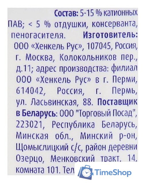 Кондиционер для белья Vernel Детский 1.82 л - Изображение №8 — Интернет-магазин Time-Shop