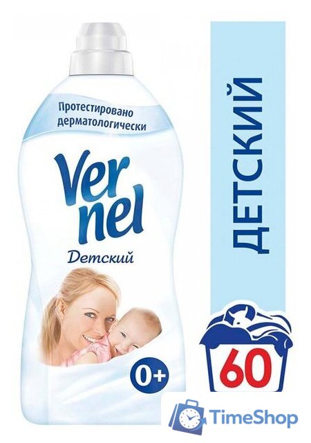 Кондиционер для белья Vernel Детский 1.82 л - Изображение №4 — Интернет-магазин Time-Shop