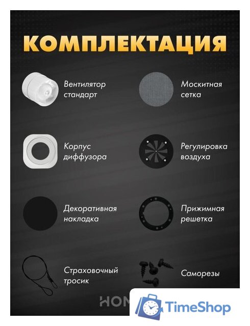 Вентиляционная решетка HOMY AIR круглый A125BRS d200 (черная) - Изображение №9 — Интернет-магазин Time-Shop