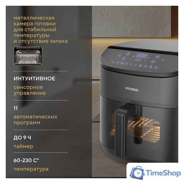 Аэрогриль (аэрофритюрница) Hyundai HYF-5457 - Изображение №4 — Интернет-магазин Time-Shop
