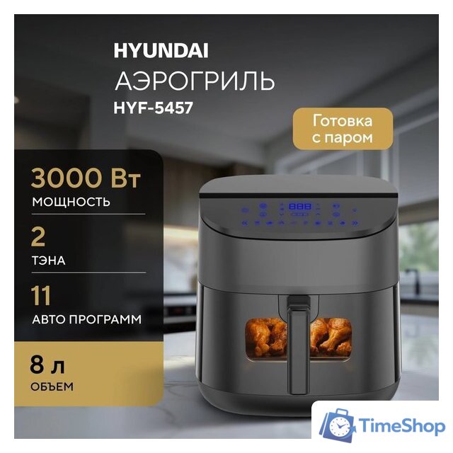 Аэрогриль (аэрофритюрница) Hyundai HYF-5457 - Изображение №2 — Интернет-магазин Time-Shop