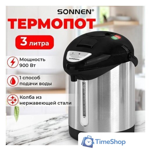 Термопот Sonnen TP-28 - Изображение №1 — Интернет-магазин Time-Shop