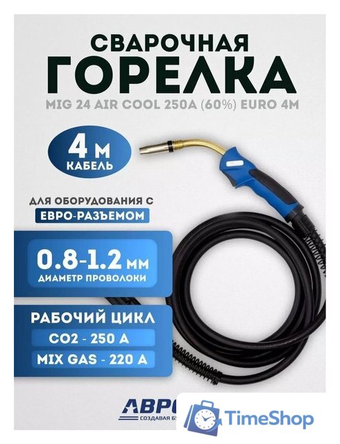 Сварочная горелка Aurora MIG 24 Air Cool 250A 4м 12341 - Изображение №1 — Интернет-магазин Time-Shop