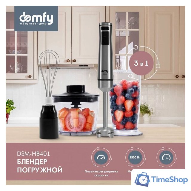 Погружной блендер Domfy DSM-HB401 - Изображение №1 — Интернет-магазин Time-Shop