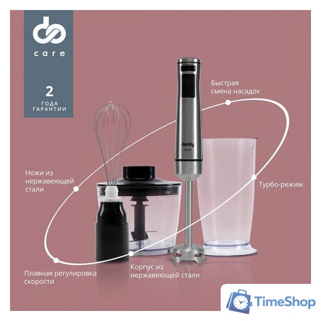 Погружной блендер Domfy DSM-HB401 - Изображение №5 — Интернет-магазин Time-Shop