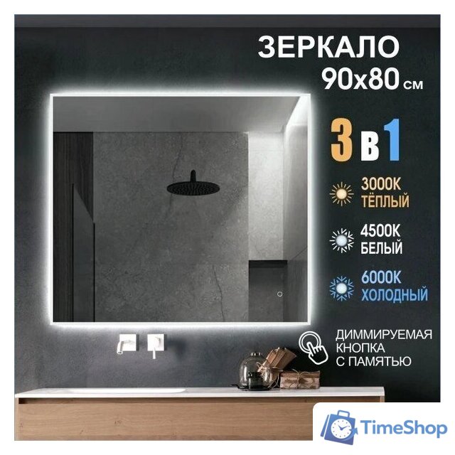  Алмаз-Люкс Зеркало Dublin 9080s-1 (с подсветкой и сенсорной кнопкой) - Изображение №1 — Интернет-магазин Time-Shop