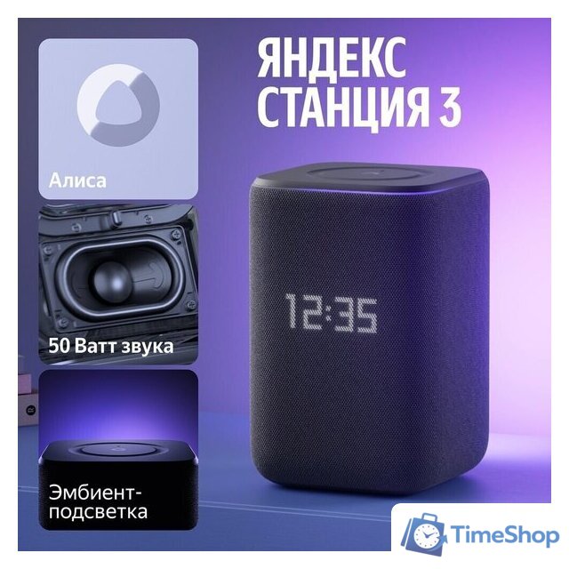 Умная колонка Яндекс Станция 3 (черный) - Изображение №6 — Интернет-магазин Time-Shop