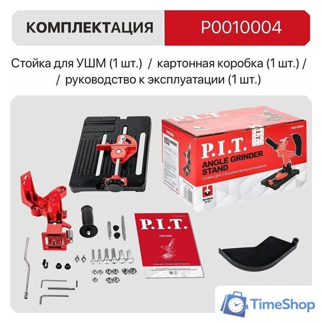 Стойка для УШМ P.I.T. P0010004 - Изображение №9 — Интернет-магазин Time-Shop