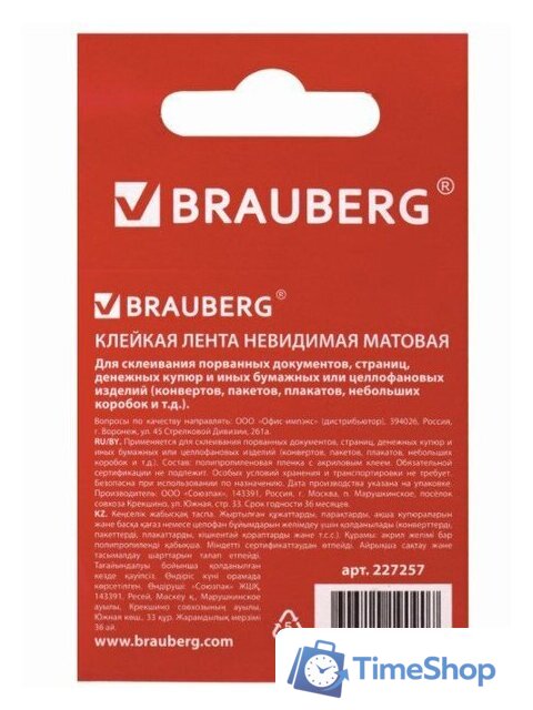  BRAUBERG 227257 - Изображение №2 — Интернет-магазин Time-Shop