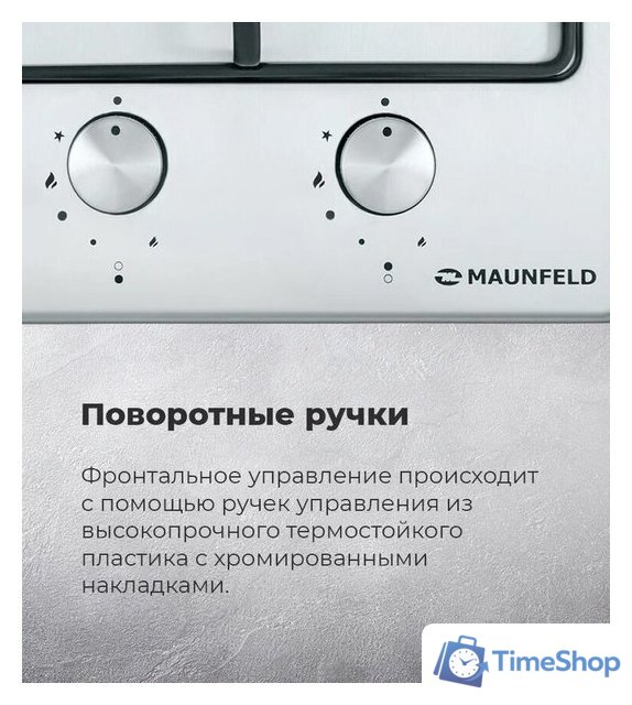 Варочная панель MAUNFELD EGHS.32.3ES - Изображение №20 — Интернет-магазин Time-Shop