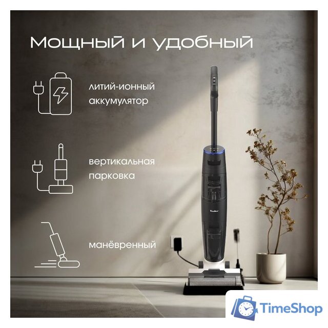 Вертикальный моющий пылесос Tesler Pure Storm WD-7300 - Изображение №10 — Интернет-магазин Time-Shop