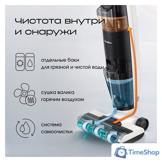 Вертикальный моющий пылесос Tesler Pure Storm WD-7300 - Изображение №8 — Интернет-магазин Time-Shop