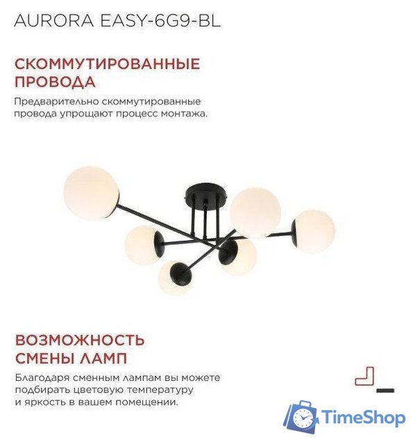 Люстра средней высоты In Home Aurora Easy-6G9-BL 6хG9 4690612062785 - Изображение №6 — Интернет-магазин Time-Shop