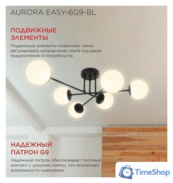 Люстра средней высоты In Home Aurora Easy-6G9-BL 6хG9 4690612062785 - Изображение №5 — Интернет-магазин Time-Shop
