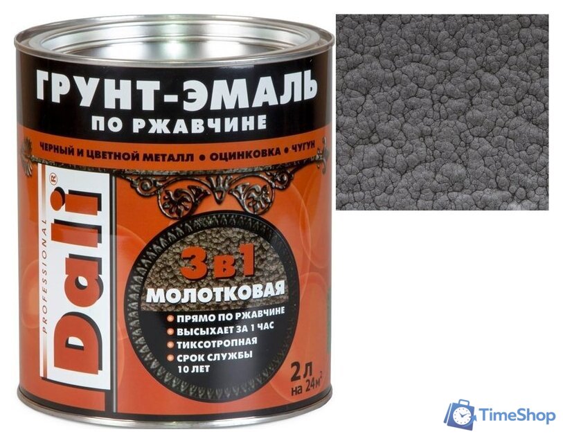 Грунт-эмаль Dali 3 в 1 по ржавчине молотковая 2 л (серый) - Изображение №1 — Интернет-магазин Time-Shop