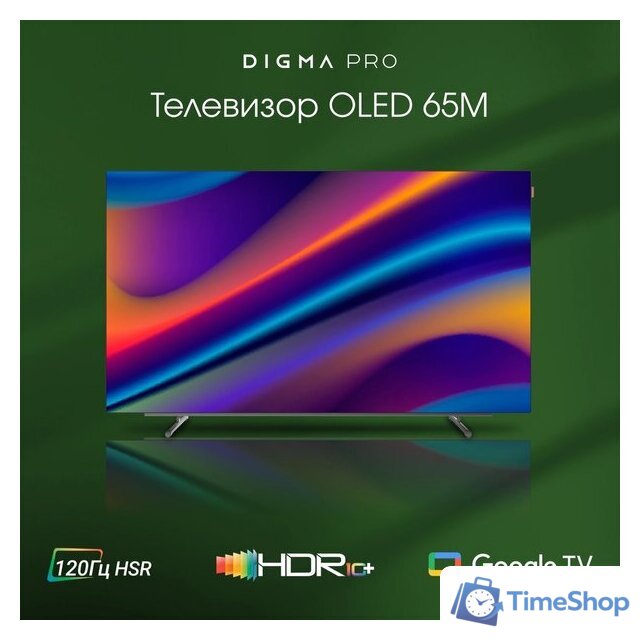 OLED телевизор Digma Pro OLED 65M - Изображение №5 — Интернет-магазин Time-Shop