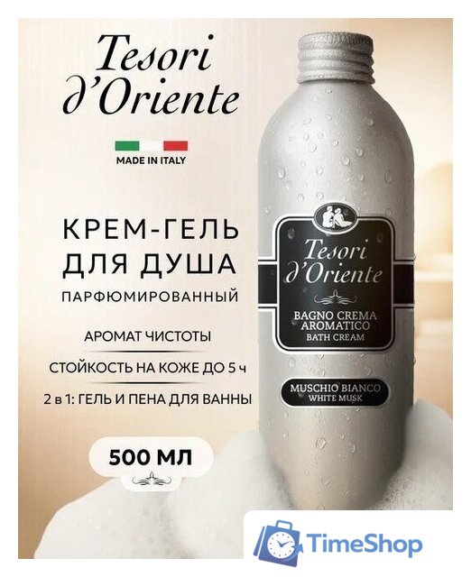  Tesori d'Oriente Крем-гель для душа Muschio Bianco 500 мл - Изображение №1 — Интернет-магазин Time-Shop
