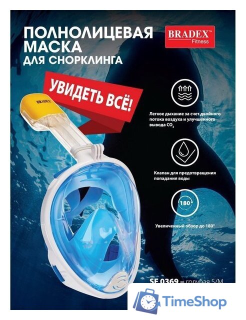 Маска для плавания Bradex SF 0370 (L, голубой) - Изображение №6 — Интернет-магазин Time-Shop