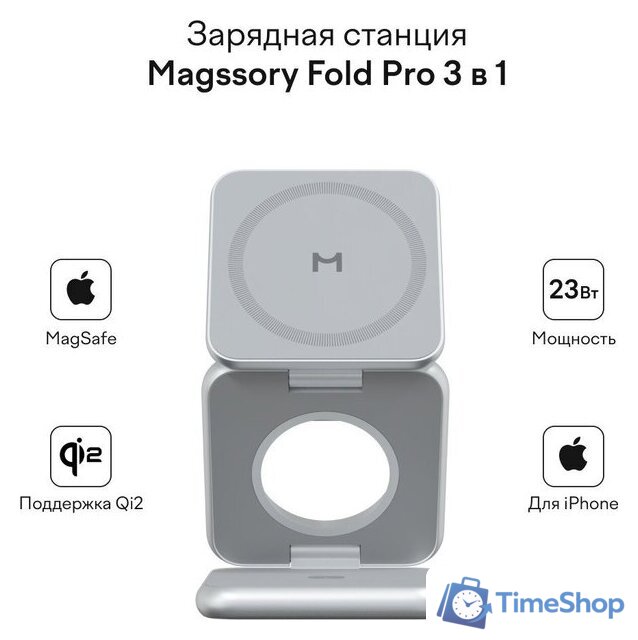 Беспроводное зарядное Magssory Fold Pro 3 в 1 WCH063 (серебристый) - Изображение №8 — Интернет-магазин Time-Shop