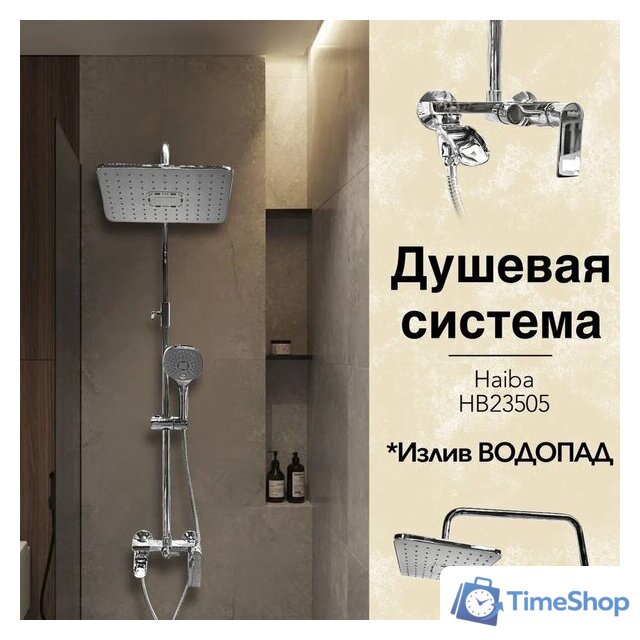 Душевая система  Haiba HB23505 - Изображение №8 — Интернет-магазин Time-Shop