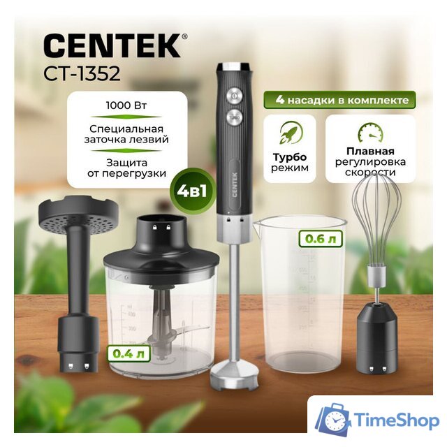 Погружной блендер CENTEK CT-1352 (черный) - Изображение №1 — Интернет-магазин Time-Shop