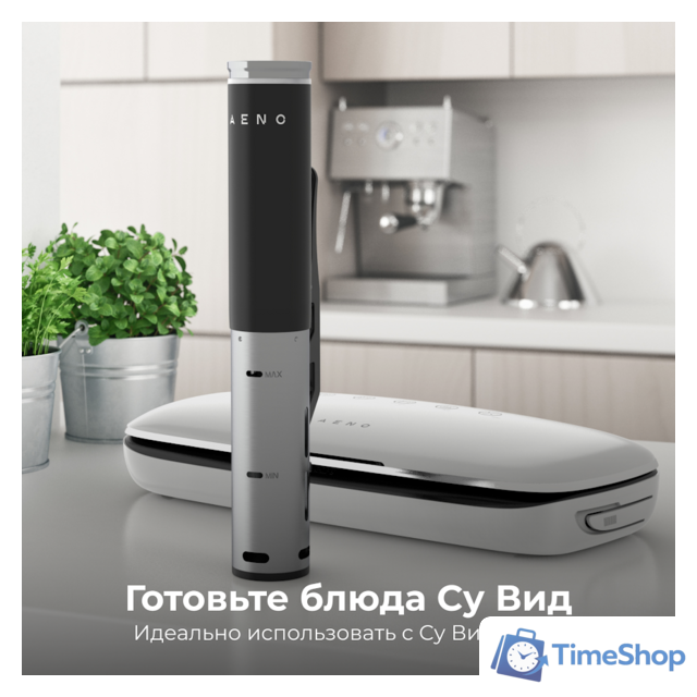 Вакуумный упаковщик AENO VS2 - Изображение №14 — Интернет-магазин Time-Shop