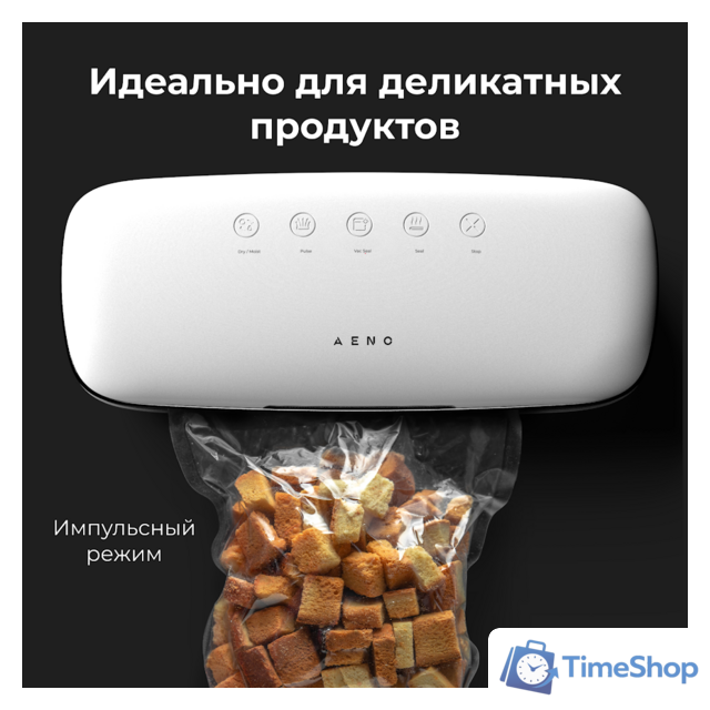 Вакуумный упаковщик AENO VS2 - Изображение №7 — Интернет-магазин Time-Shop