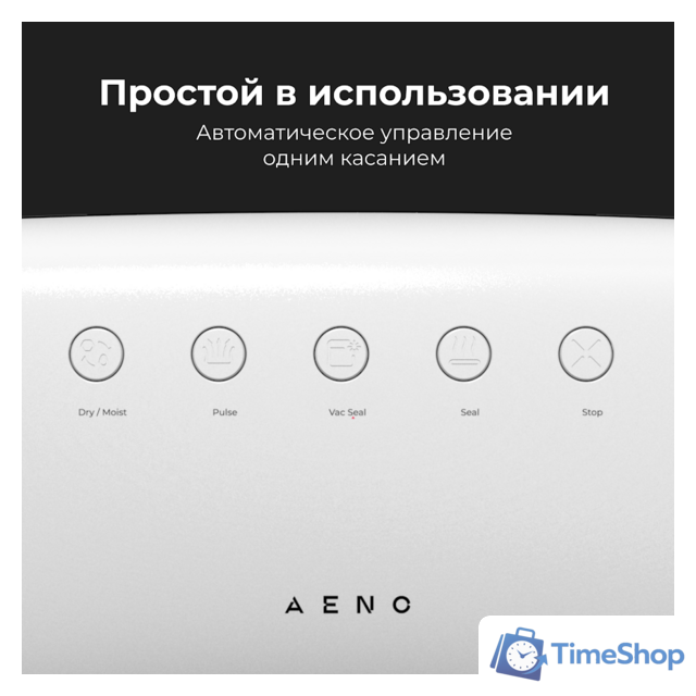 Вакуумный упаковщик AENO VS2 - Изображение №11 — Интернет-магазин Time-Shop