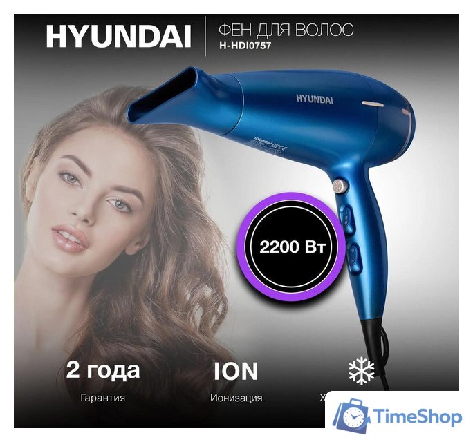 Фен Hyundai H-HDI0757 - Изображение №2 — Интернет-магазин Time-Shop