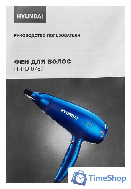 Фен Hyundai H-HDI0757 - Изображение №16 — Интернет-магазин Time-Shop