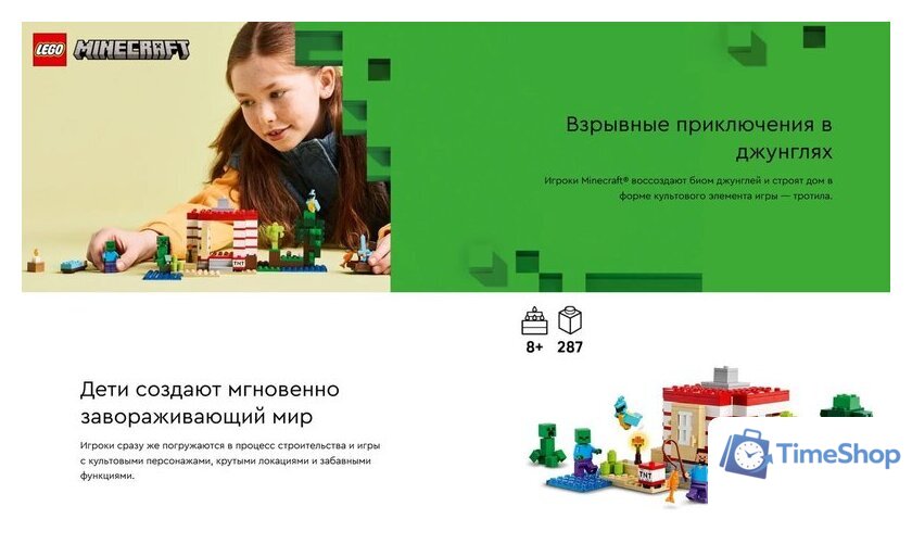 Конструктор LEGO Minecraft Дом в джунглях из TNT 21275 - Изображение №12 — Интернет-магазин Time-Shop