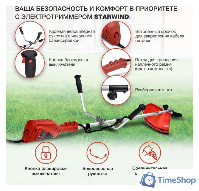 Триммер StarWind ET-1400B - Изображение №4 — Интернет-магазин Time-Shop