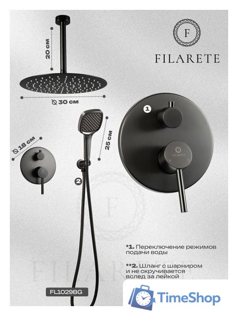 Душевая система  Filarete Roun FL1029 (Графит) - Изображение №11 — Интернет-магазин Time-Shop