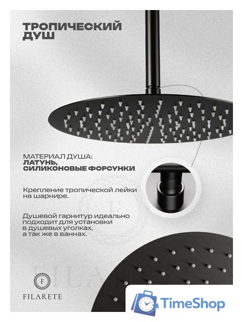 Душевая система  Filarete Roun FL1029 (Графит) - Изображение №18 — Интернет-магазин Time-Shop