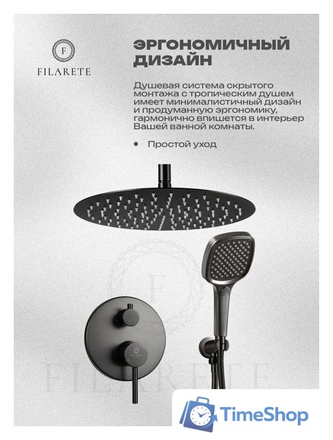 Душевая система  Filarete Roun FL1029 (Графит) - Изображение №19 — Интернет-магазин Time-Shop