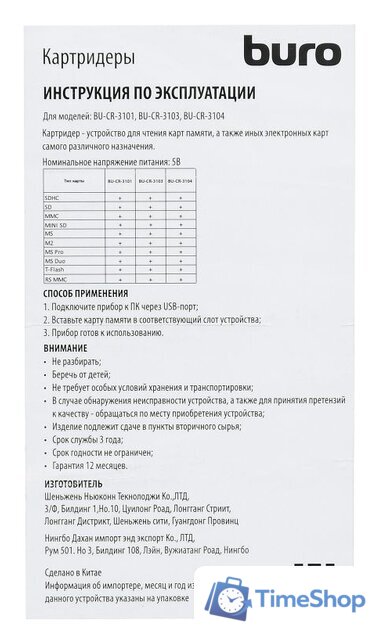 Карт-ридер Buro BU-CR-3104 - Изображение №9 — Интернет-магазин Time-Shop