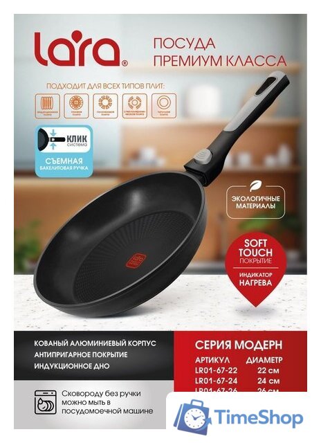Сковорода Lara LR01-67-30 - Изображение №10 — Интернет-магазин Time-Shop